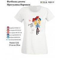 Детская футболка для вышивки бисером или нитками "Прогулка Парижем"
